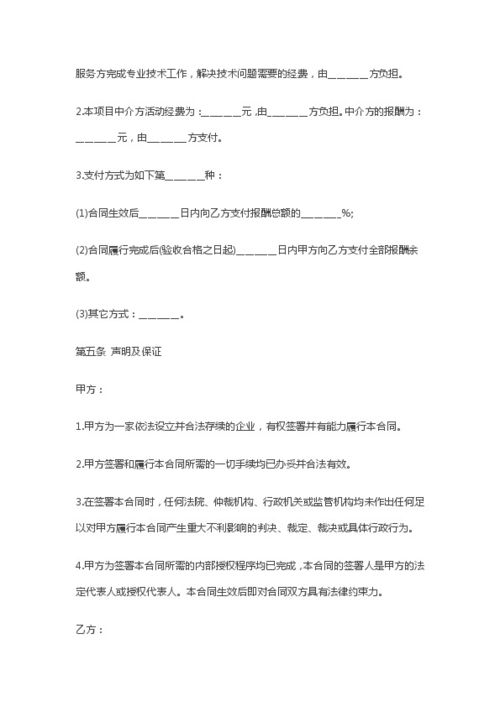 技術服務合同模板
