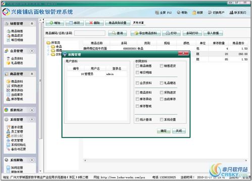 興隆鋪電腦收銀軟件界面預(yù)覽