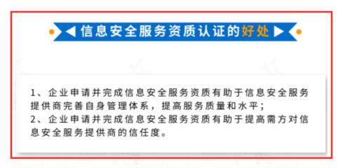 CCRC信息安全服務(wù)資質(zhì)認(rèn)證 網(wǎng)絡(luò)與信息安全軟件開(kāi)發(fā)的權(quán)威通行證